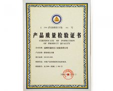 產(chǎn)品質(zhì)量檢驗證書